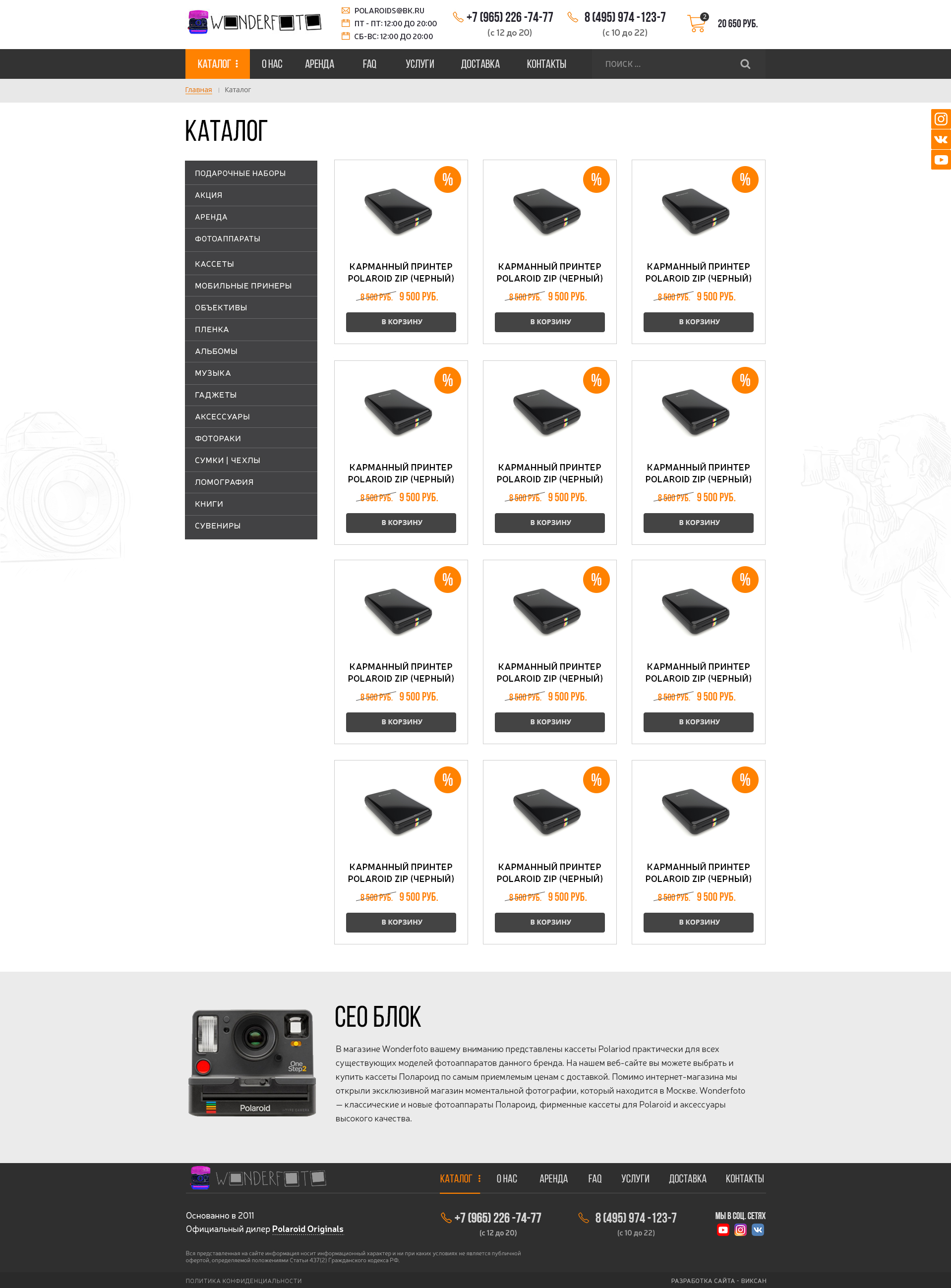 Страница каталога интернет-магазина